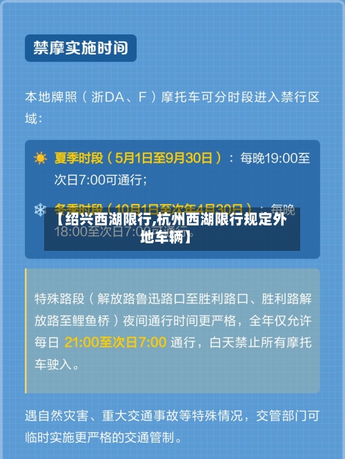 【绍兴西湖限行,杭州西湖限行规定外地车辆】