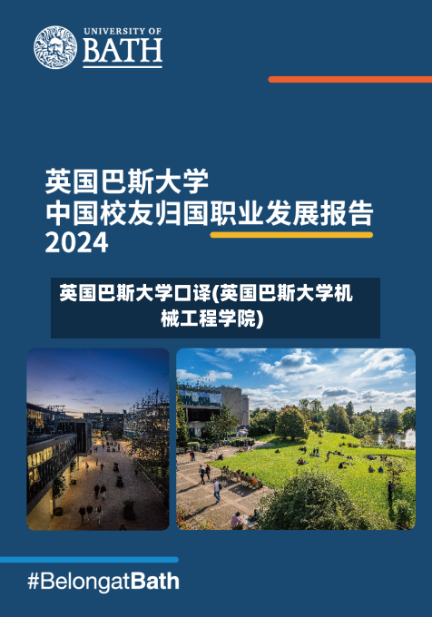 英国巴斯大学口译(英国巴斯大学机械工程学院)-第2张图片