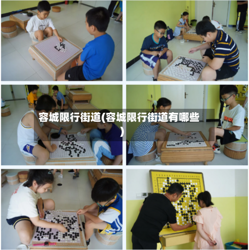 容城限行街道(容城限行街道有哪些)-第2张图片
