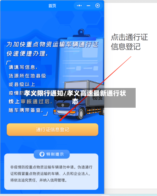 孝义限行通知/孝义高速最新通行状态-第2张图片