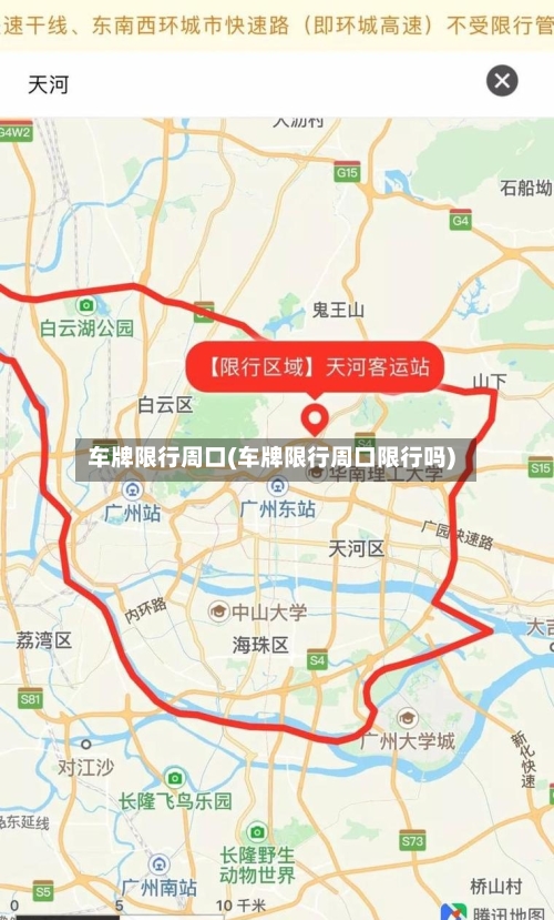 车牌限行周口(车牌限行周口限行吗)-第2张图片