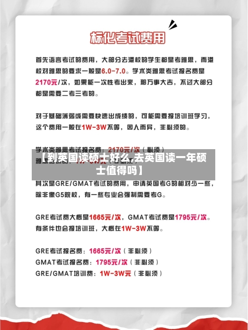 【到英国读硕士好么,去英国读一年硕士值得吗】