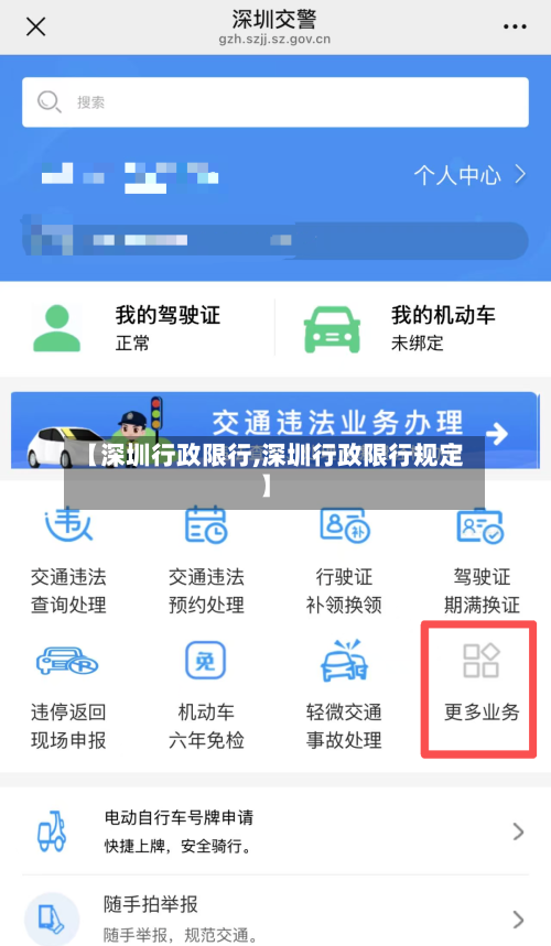 【深圳行政限行,深圳行政限行规定】