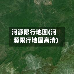 河源限行地图(河源限行地图高清)-第2张图片