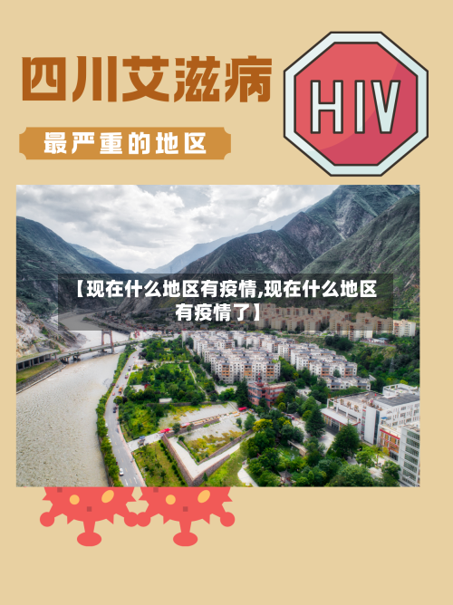 【现在什么地区有疫情,现在什么地区有疫情了】