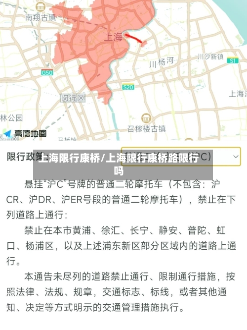 上海限行康桥/上海限行康桥路限行吗-第2张图片