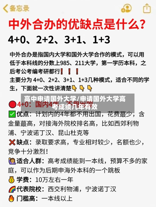 高中申请国外大学/申请国外大学高考成绩几年有效-第2张图片