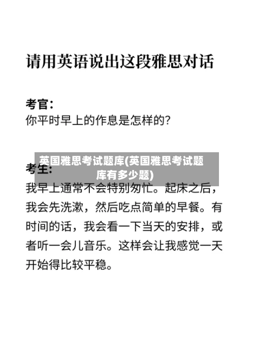 英国雅思考试题库(英国雅思考试题库有多少题)-第3张图片