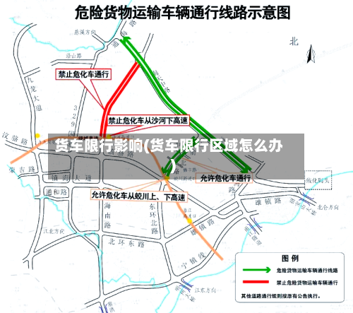货车限行影响(货车限行区域怎么办)