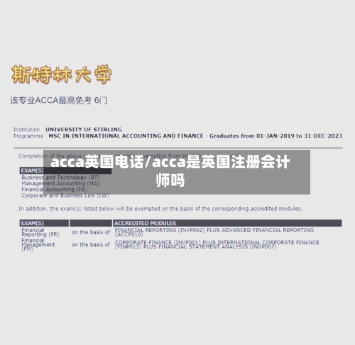 acca英国电话/acca是英国注册会计师吗