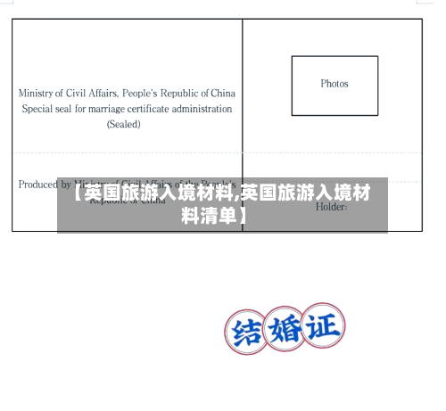 【英国旅游入境材料,英国旅游入境材料清单】-第2张图片