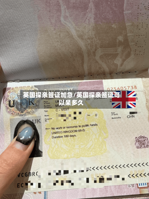 英国探亲签证加急/英国探亲签证可以呆多久-第2张图片