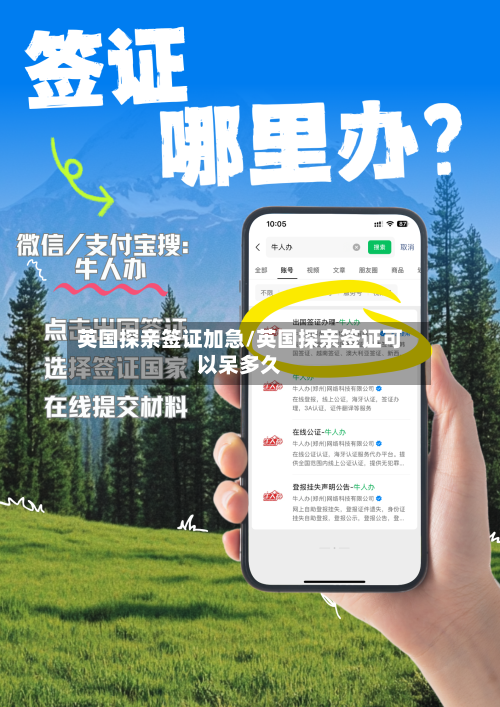 英国探亲签证加急/英国探亲签证可以呆多久