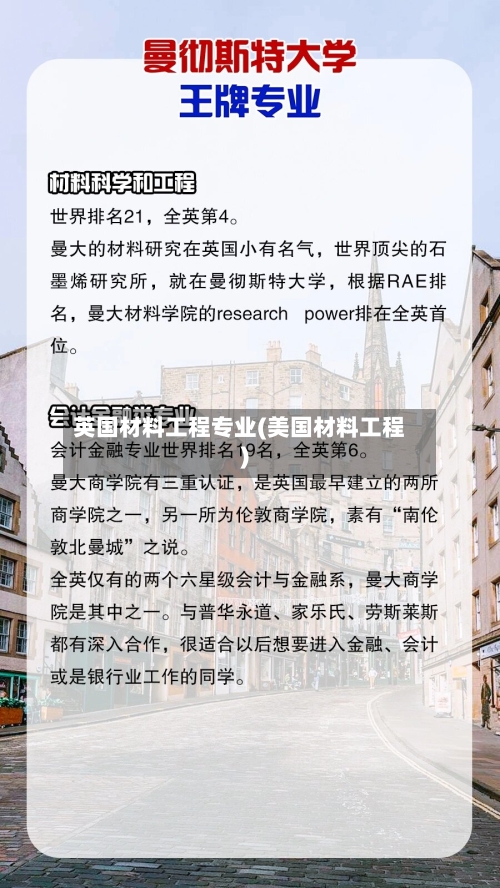 英国材料工程专业(美国材料工程)