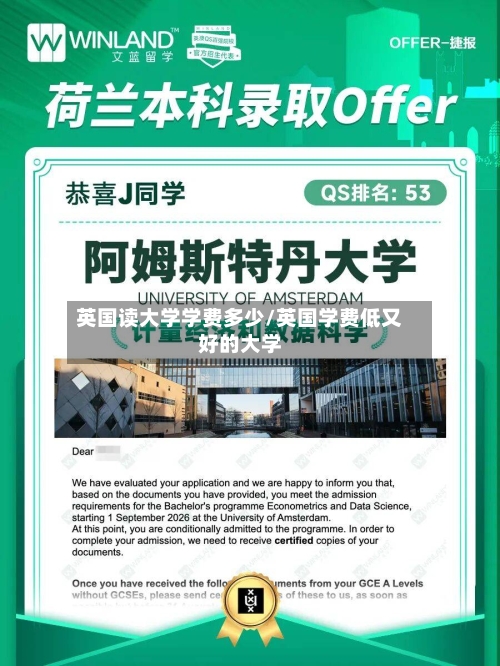 英国读大学学费多少/英国学费低又好的大学-第2张图片