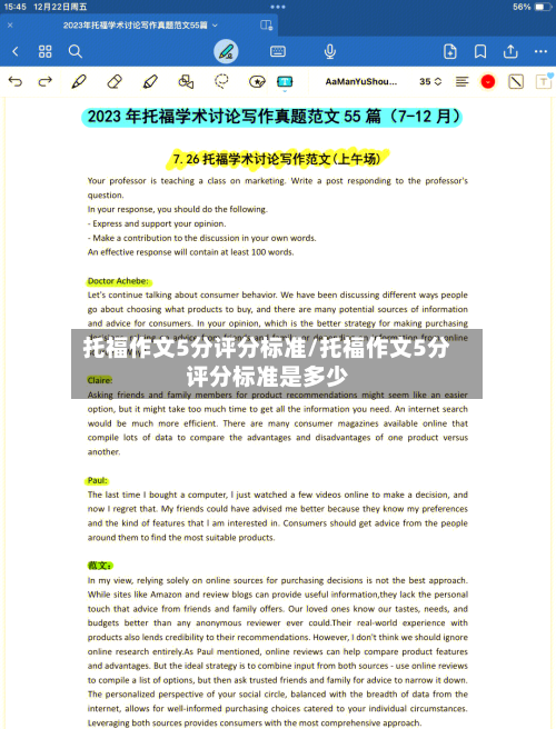托福作文5分评分标准/托福作文5分评分标准是多少
