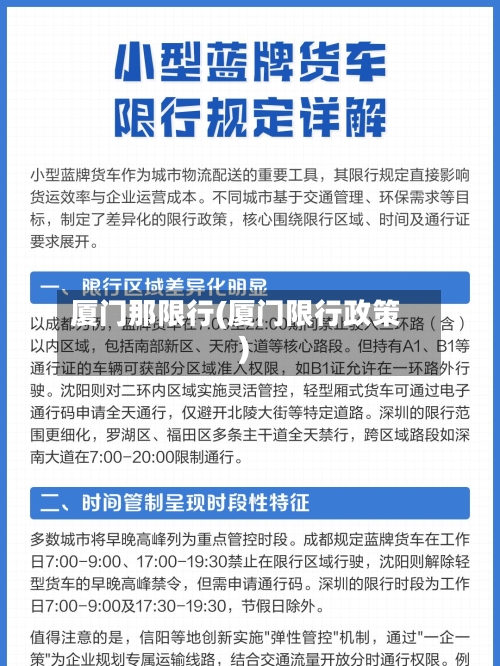 厦门那限行(厦门限行政策)-第3张图片