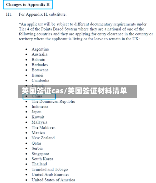 英国签证cas/英国签证材料清单-第2张图片