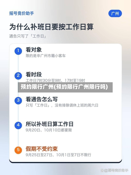 预约限行广州(预约限行广州限行吗)