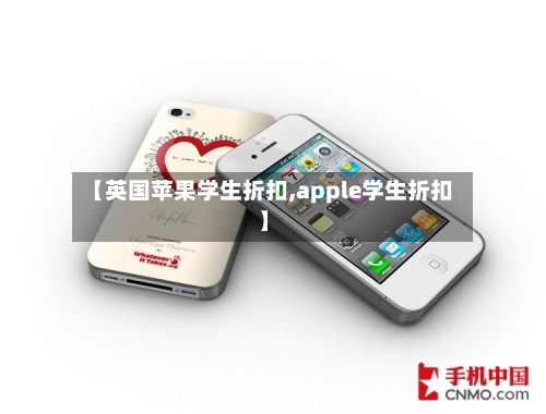 【英国苹果学生折扣,apple学生折扣】