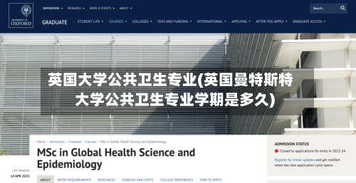 英国大学公共卫生专业(英国曼特斯特大学公共卫生专业学期是多久)-第2张图片