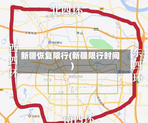 新疆恢复限行(新疆限行时间)-第2张图片