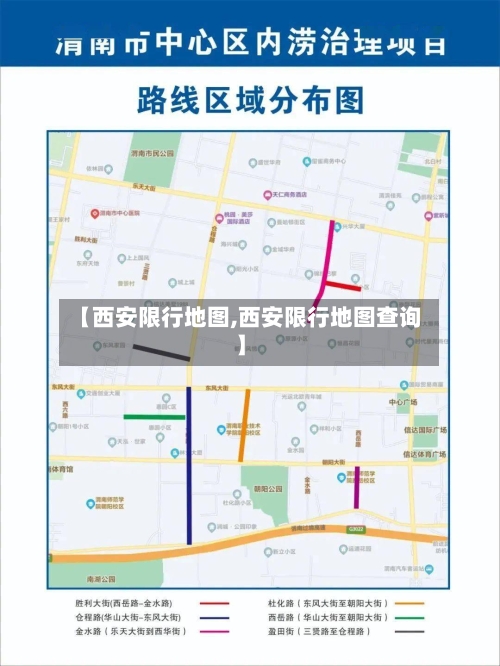 【西安限行地图,西安限行地图查询】-第3张图片