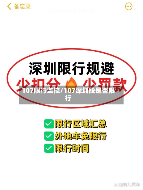107限行监控/107深圳段是否限行-第3张图片