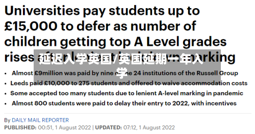延迟入学英国/英国延期一年入学-第3张图片