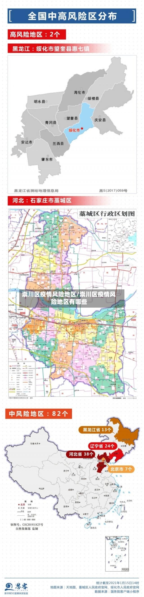 崇川区疫情风险地区/崇川区疫情风险地区有哪些-第3张图片