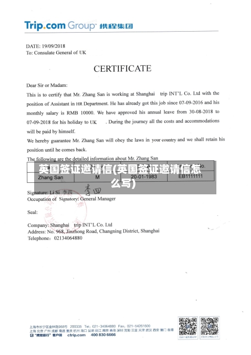 英国签证邀请信(英国签证邀请信怎么写)