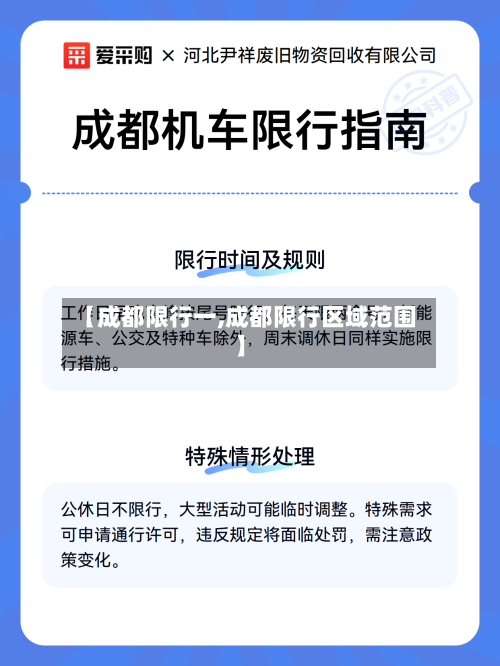 【成都限行一,成都限行区域范围】-第2张图片