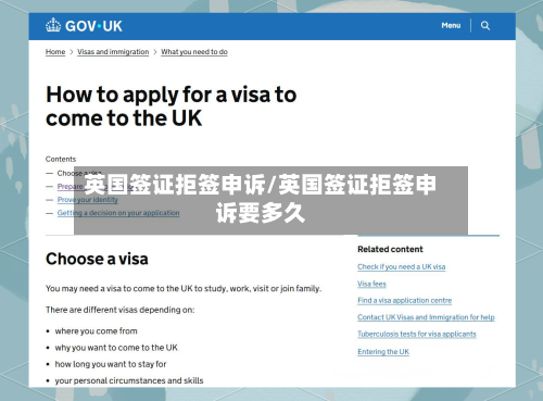 英国签证拒签申诉/英国签证拒签申诉要多久-第2张图片