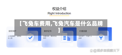 【飞兔车费用,飞兔汽车是什么品牌】-第2张图片