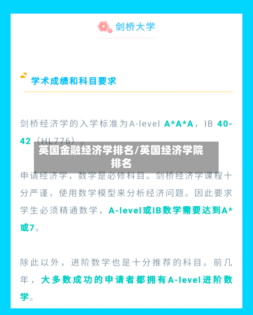 英国金融经济学排名/英国经济学院排名