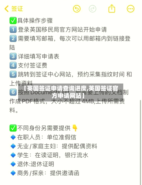 【英国签证申请查询进度,英国签证官方申请网站】
