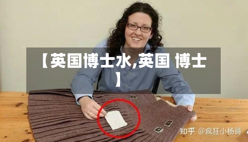 【英国博士水,英国 博士】