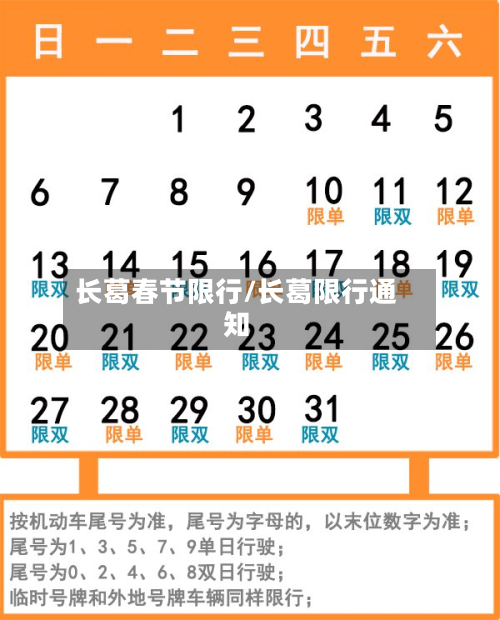 长葛春节限行/长葛限行通知