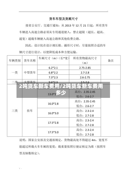 2吨货车新车费用/2吨货车新车费用多少