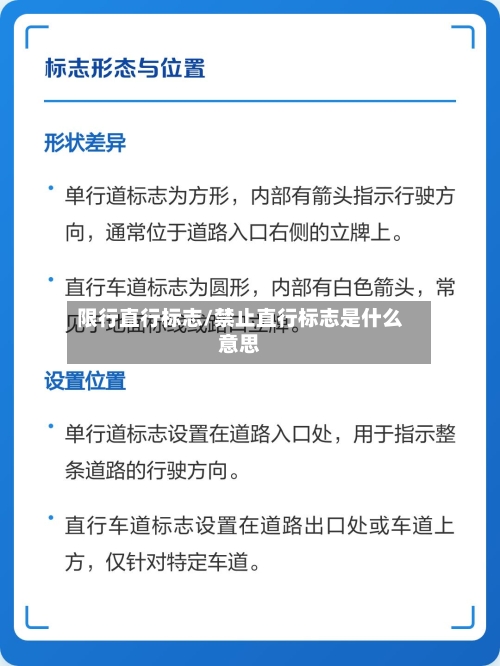 限行直行标志/禁止直行标志是什么意思