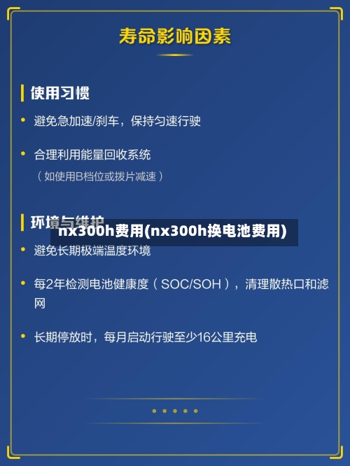 nx300h费用(nx300h换电池费用)