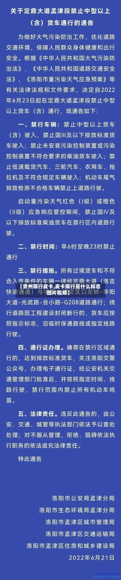 【贵州限行皮卡,皮卡限行是什么标志图片视频】-第2张图片
