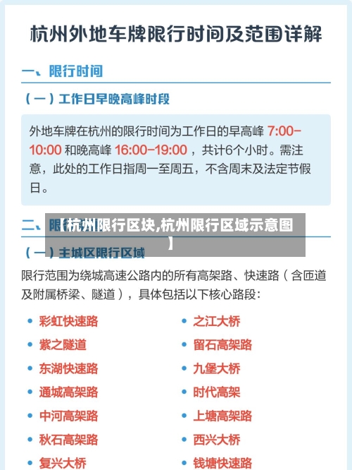 【杭州限行区块,杭州限行区域示意图】-第2张图片