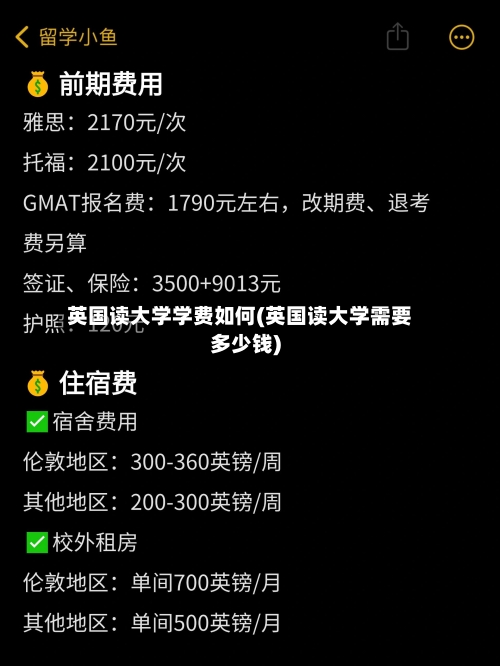 英国读大学学费如何(英国读大学需要多少钱)