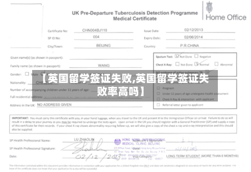 【英国留学签证失败,英国留学签证失败率高吗】