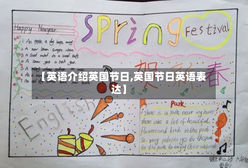 【英语介绍英国节日,英国节日英语表达】