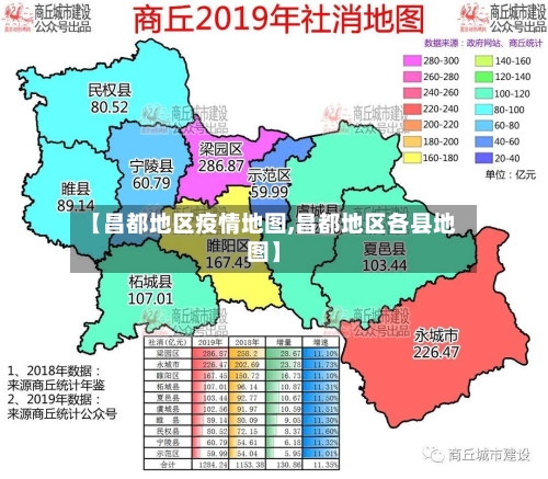 【昌都地区疫情地图,昌都地区各县地图】