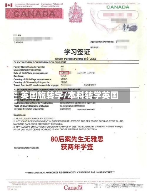 英国旅转学/本科转学英国