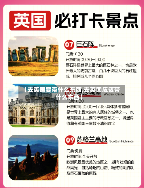 【去英国要带什么东西,去英国应该带什么东西】
