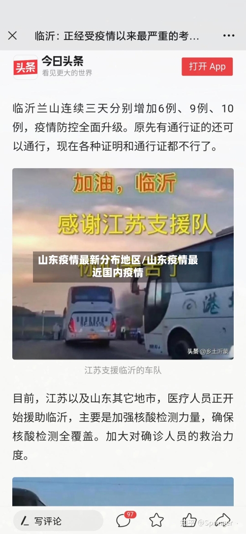 山东疫情最新分布地区/山东疫情最近国内疫情-第3张图片